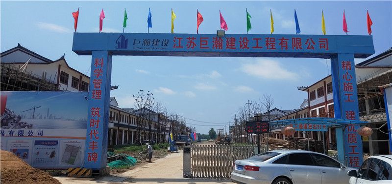 古邳鎮頤莊代樓農民集中居住安置小區