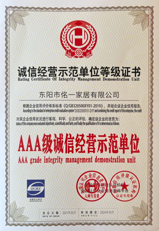 誠信經營示范單位等級證書