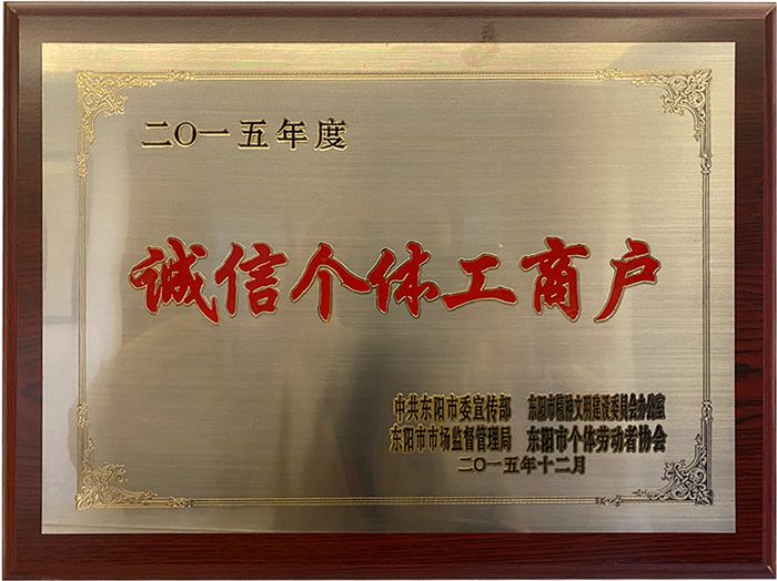 誠信個體工商戶