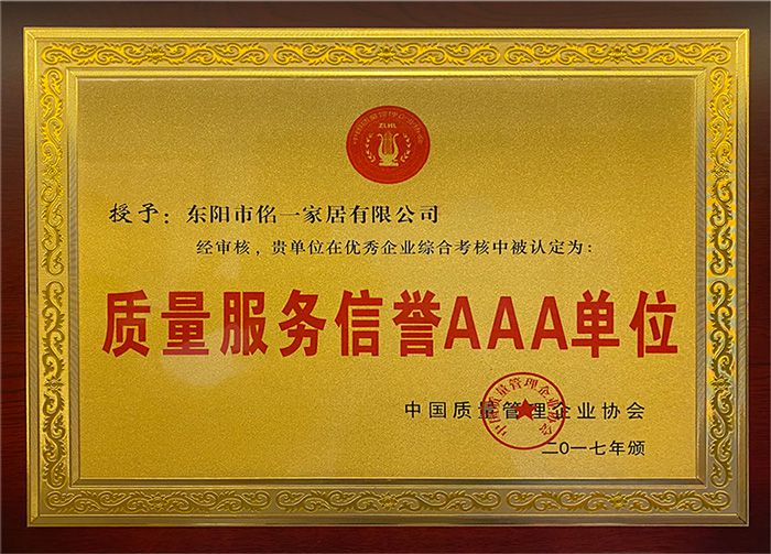 質量服務信譽3A單位