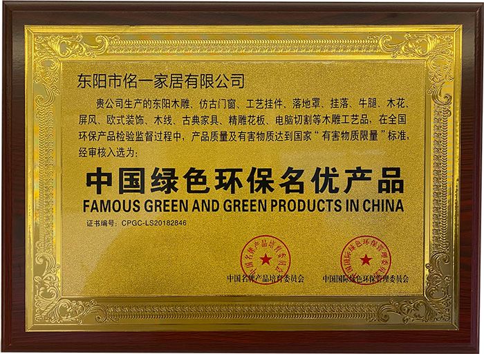 中國綠色環保名優產品