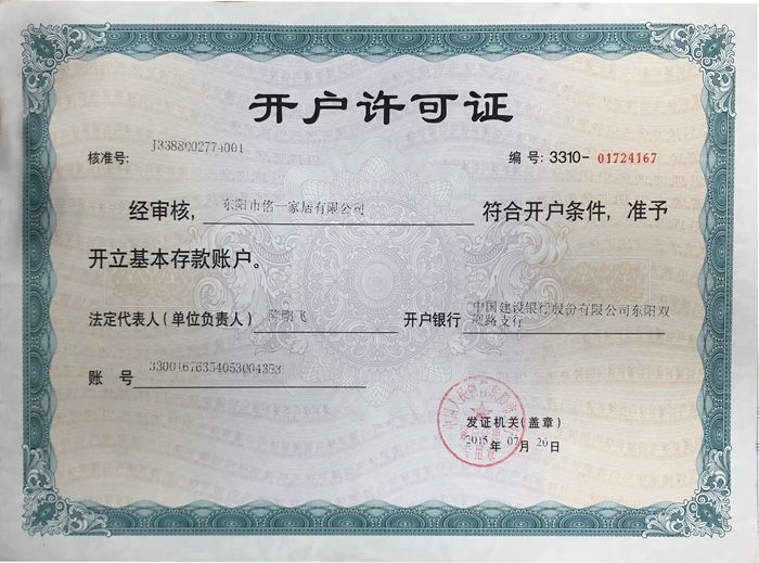 開戶許可證